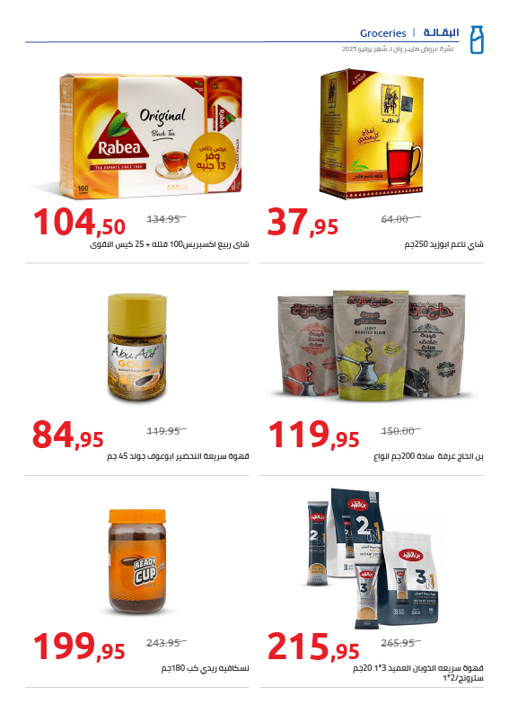 hyper-one offers from 25jul to 1jun 2025 عروض هايبر وان من 25 يوليو حتى 1 يونيو 2025 صفحة رقم 6